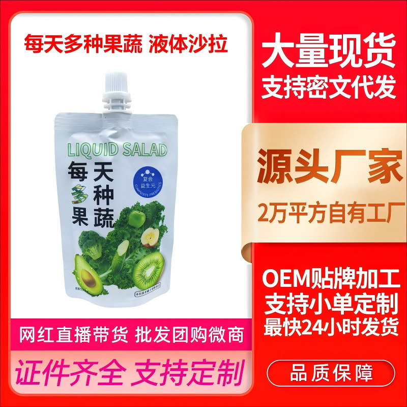 果蔬液体沙拉100ml多种果蔬汁饮代餐羽衣甘蓝青汁膳食纤维