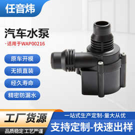 LR094347汽车电子水泵辅助水泵高密封防漏车载冷却系统适配器水泵