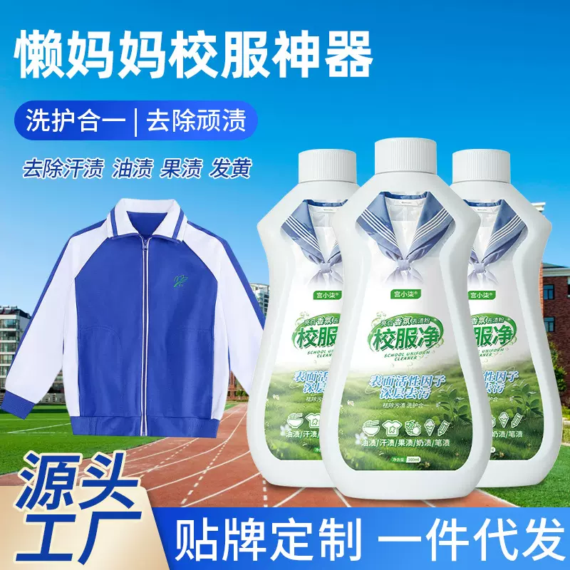 校服净 深层洁净洗衣皂粉有效去污渍衣领去黄活氧洗衣粉爆炸盐