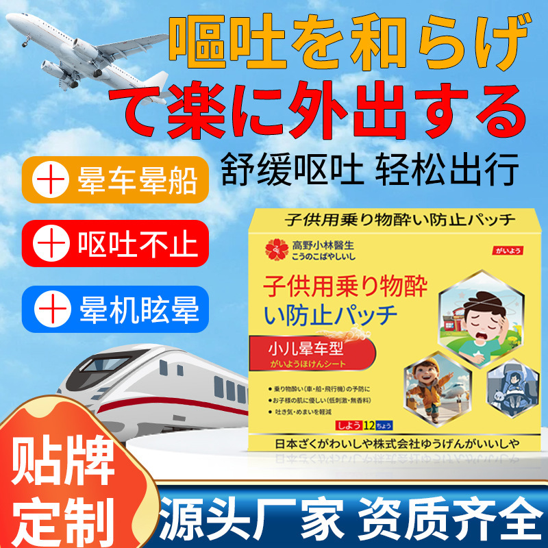 子供用乗り物酔い防止パッチ、小児用乗り物酔い防止パッチ、子供用乗り物酔い防止パッチ、乗り物酔い、船酔い、嘔吐防止パッチ|undefined