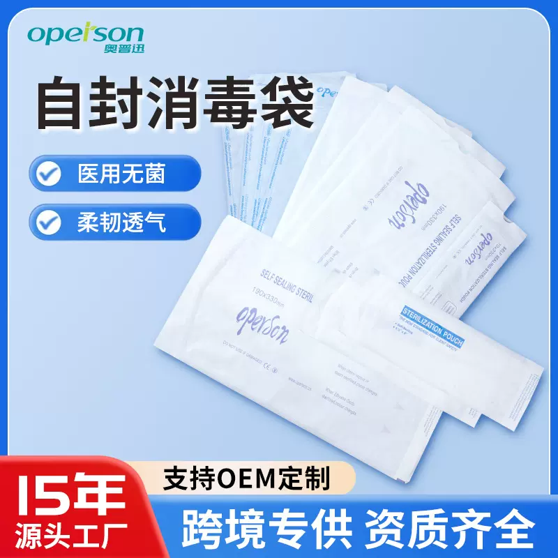 厂家定制牙科灭菌袋耐高温蒸汽一次性消毒自封袋子无菌平口袋