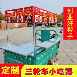 L Tricycle with Iron Plate Squid Stall Cart Modified for Braised Pork Barbecue Electric Vehicle Modified with Durable Rack
