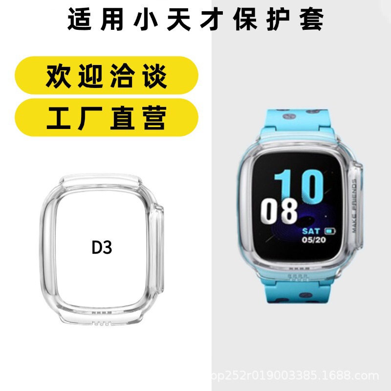 Suitable for Little Genius Imoo Watch Protective Case D5 Protective Case D3 Transparent Z11 Case Z6A/Z8 Protective Anti-Fall Case