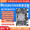 rk3588/3568安卓主板工控平板工业电脑双网口一体机linux系统3399