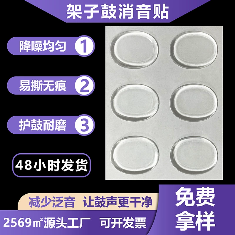 Самоклеящиеся наклейки для глушения барабанов, 6 шт., силиконовые подушечки для глушения малого барабана, звукопоглощающие наклейки для барабанов, амортизирующие подушечки для глушения
