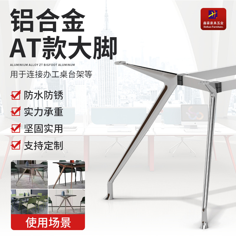 异型办办公桌腿台架整架铝合金材质家具办公餐桌金属架桌腿通用