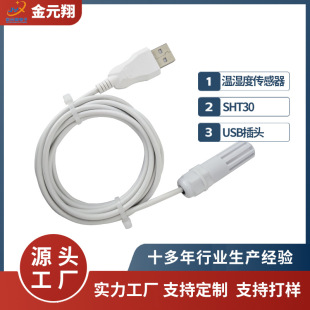 Sht30 Temperature and Humidity Sensor Dustproof and Moisture-Proof Protective Cover I2C Output USB Plug