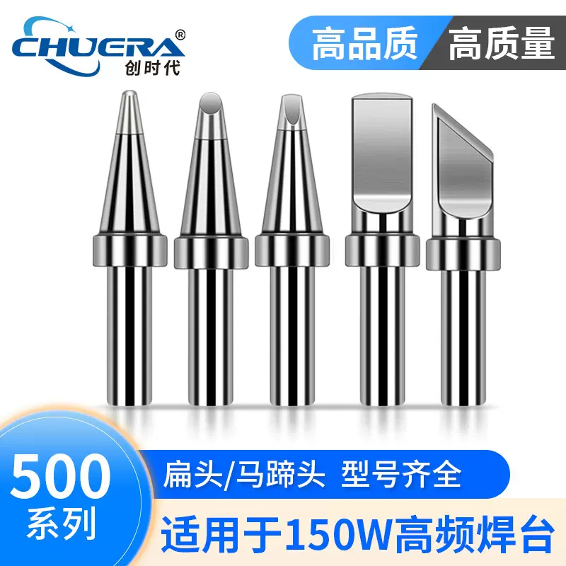 厂家批发500系列高频烙铁头150W焊台烙铁咀205焊台无铅环保洛铁头
