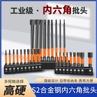 S2 hexagon socket head inch metric 100MM/50MM suit single head 1/4 handle strong magnetic hexagon socket screwdriver head