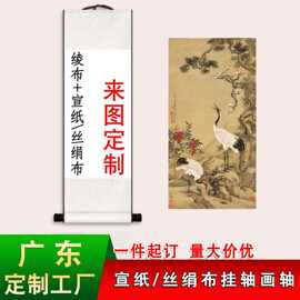 广东工厂绫布实木卷轴挂画 国风装裱宣纸艺术微喷中式客厅装饰画