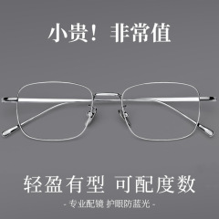 高端超轻钛材银框眼镜男款近视可配度数设计师方框镜架不夹脸镜框