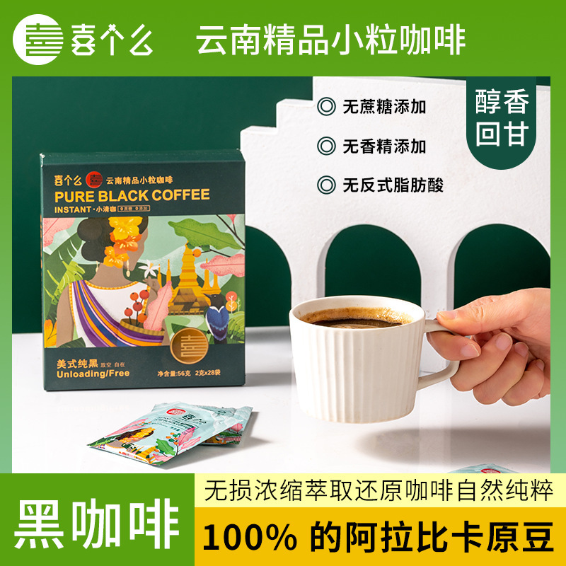 Yunnan Arabica Coffee Black Coffee Powder American Instant 0 Added Sucrose Coffee Factory Wholesale Super Cost-Effective 28 Bags