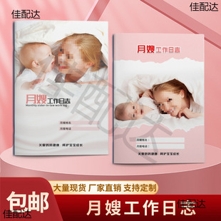 Monthly sister-in-law work log registration book Maternal and child confinement club nursing file customer monthly sister-in-law household record book