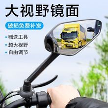 电瓶车反光镜改装电动车后视镜大视野超大通用踏板车高清倒车镜