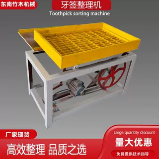全自动牙签整理机一键归位告别杂乱高效省心牙签整齐机厂家定制
