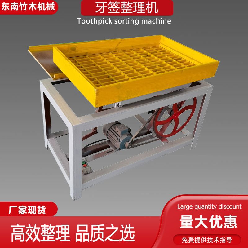 Fully Automatic Toothpick Sorting Machine, One-Click Return to Order, Say Goodbye to Clutter, Efficient and Worry-Free Toothpick Sorting Machine, Customized by the Manufacturer