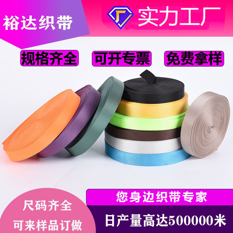 厂家批发喜庆pp丙纶美国纹织带编织丝带背包箱包服装纺织辅料饰边