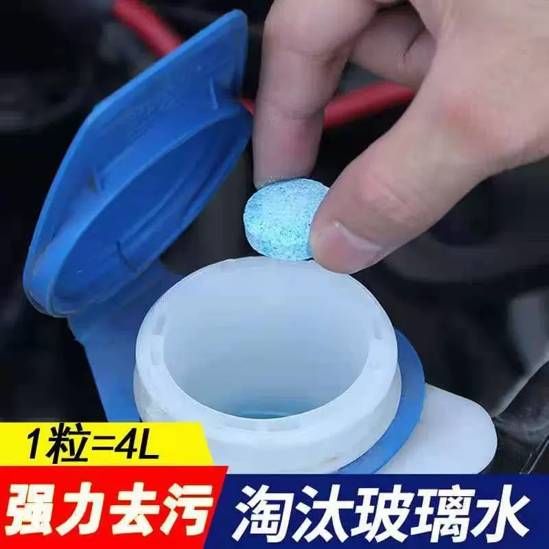 [Прямые продажи с фабрики] стеклянные водяные шипучие таблетки твердая эссенция стеклоочистителя автомобильное стекло Концентрированный Очиститель обеззараживающая масляная пленка
