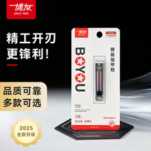 博友指甲刀单个装中号指甲钳便携指甲剪修甲美甲剪刀独立包装批发