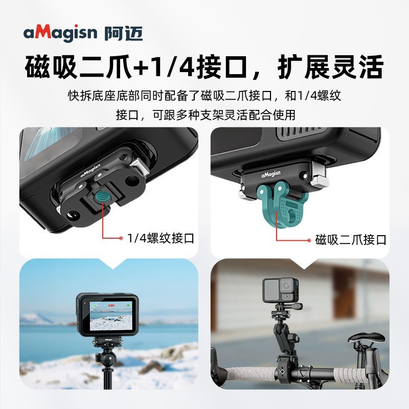 aMagisn阿迈小快拆Mini快装板Insta360/DJI/GoPro/微单转换件系列|undefined