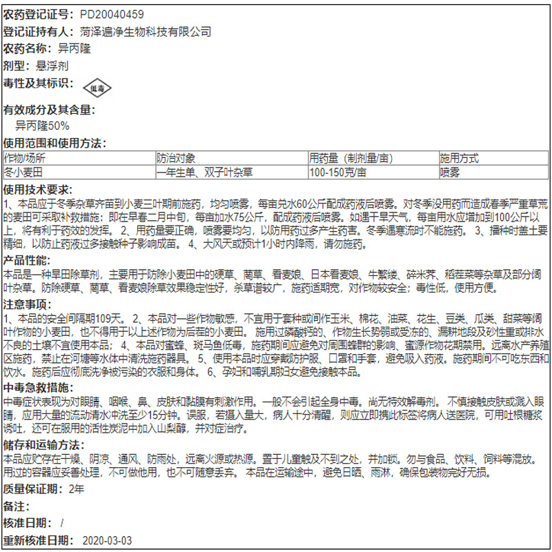 1688江天康鹏异丙隆图四