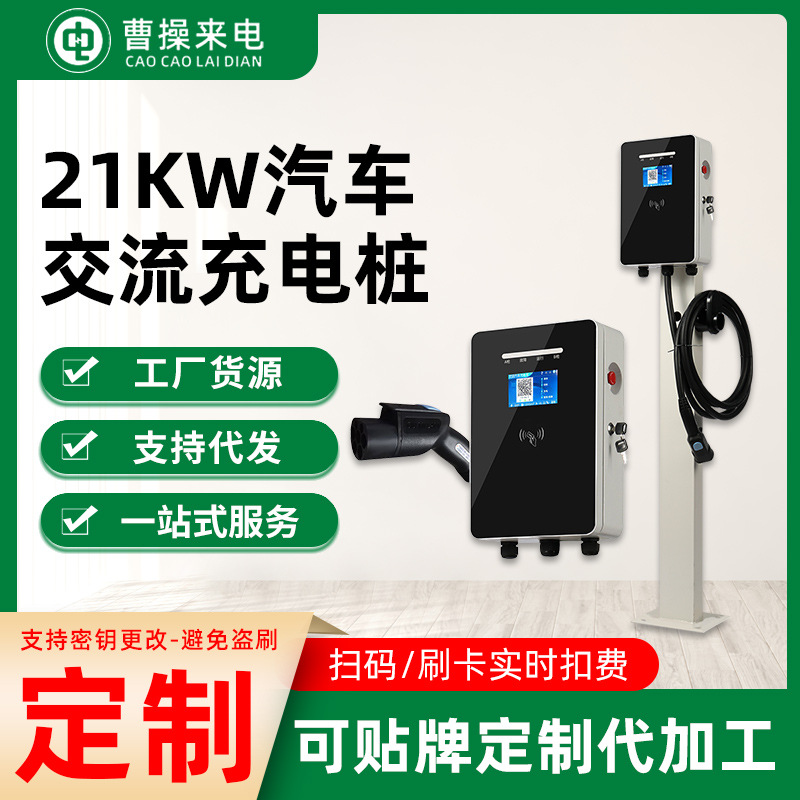 21KW交流充电桩电动新能源汽车扫码刷卡单枪充电站智能充电站