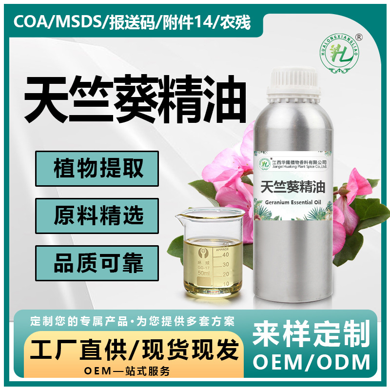华美香料香叶玫瑰天竺葵精油工厂植物香料纯植物天然植物香料