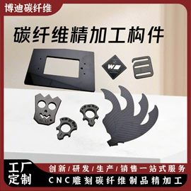 碳纤维板;其他碳纤维材料;尺子