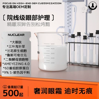 99%玻色因干料岁月神偷扶纹眼霜定制 精雕双眸改善黑眼圈紧致眼袋