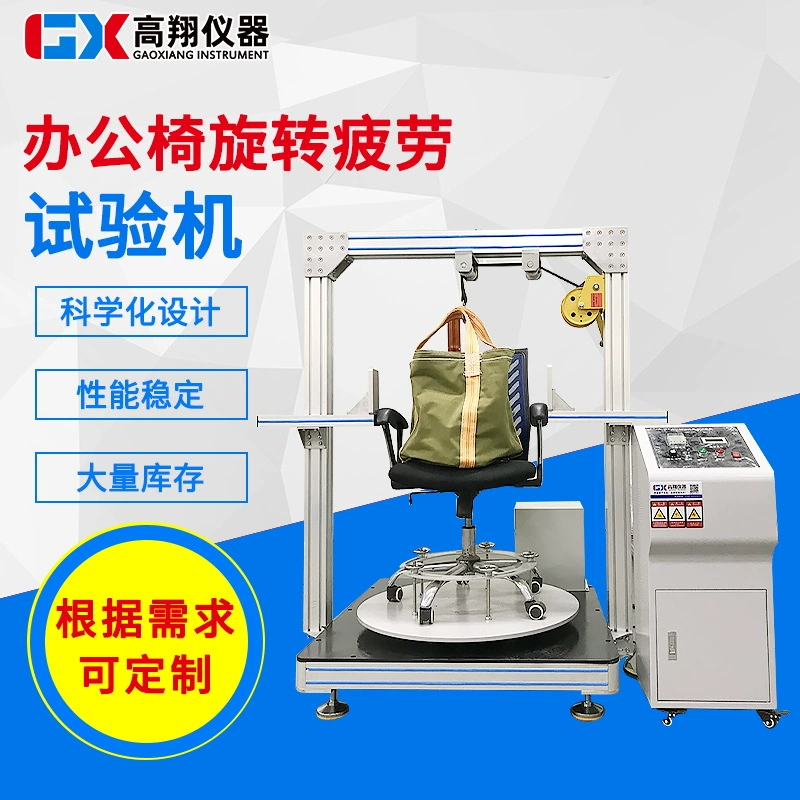 Производитель Дунгуанов, многофункциональное офисное кресло, вращающаяся машина для испытания усталости, умное кресло, износостойкий тестовый прибор, поставка