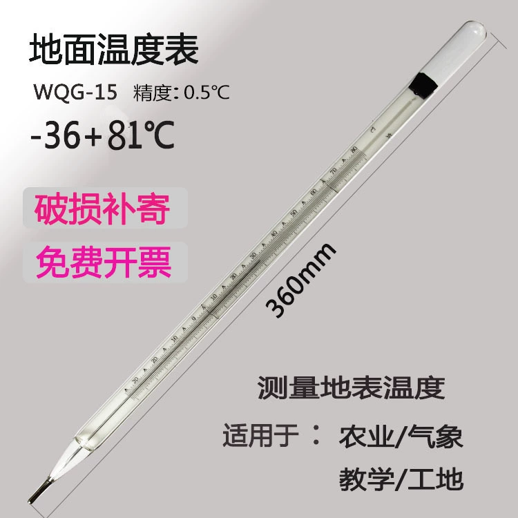 WQG-15 наземный термометр Метеорологическое обучение для сельского хозяйства Внутренний эталонный поверхностный-36 81 ℃ Точность 0,5