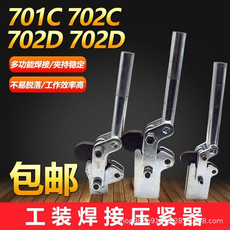 焊接组立式工装夹钳夹紧器快速夹具702C 702D 701C 701D 702K肘夹