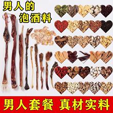 鹿乡10鞭王72味豪华泡酒料老公时短玛卡鹿鞭人参枸杞