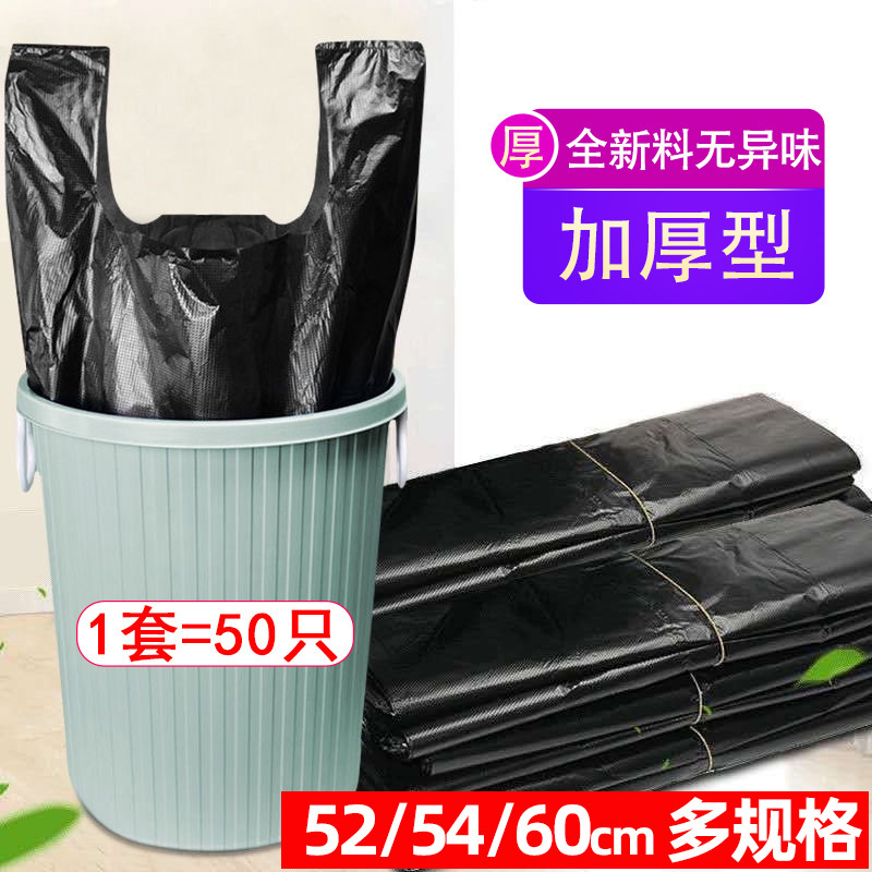 【50只垃圾袋】加厚手提垃圾袋家用 厨房一次性黑色背心式垃圾袋|undefined