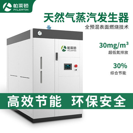 贯流舱低氮蒸汽发生器500公斤泡沫造纸工业用免监检节能燃气锅炉