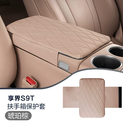 Suitable for Xiangjie S9T Armrest Box Protective Pad Special Central Armrest Cover Heightening Pad Leather Protective Cover (Armrest box pad) - xiangjie-s9ts9-amber-brown