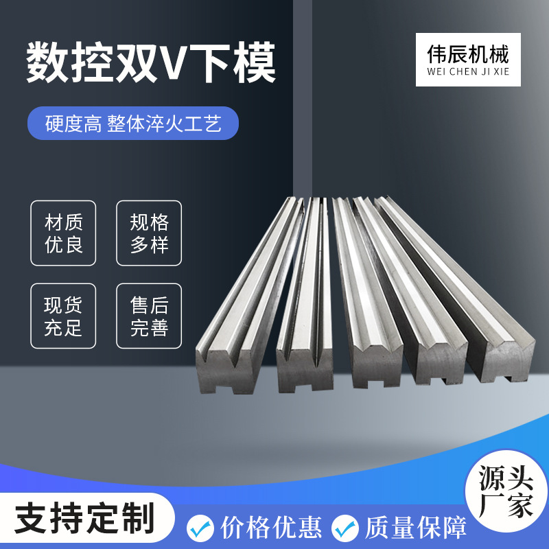 数控双V下模 折弯机下模具数控折弯机双V模具
