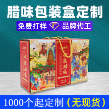 年货腊味包装盒彩盒定制腊肉腊肠礼盒熟食土特产手提瓦楞纸盒彩印