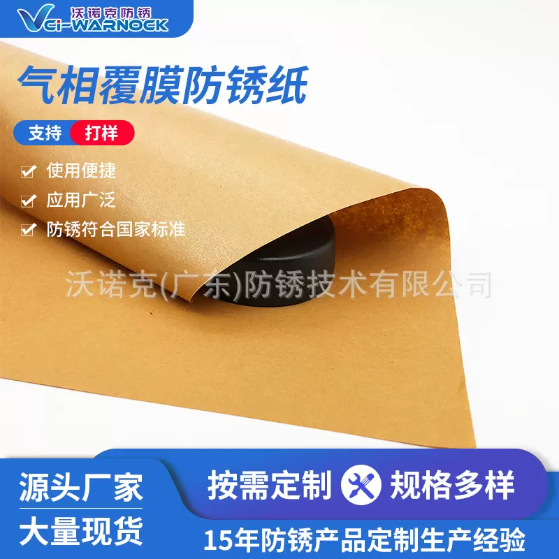 VCI气相防锈纸60克覆膜防水防潮包装纸轴承机械金属零件防锈纸