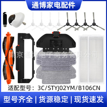 适用于小米扫拖一体机器人配件3C/XMSTJQR2S主边刷滤网抹布主刷罩