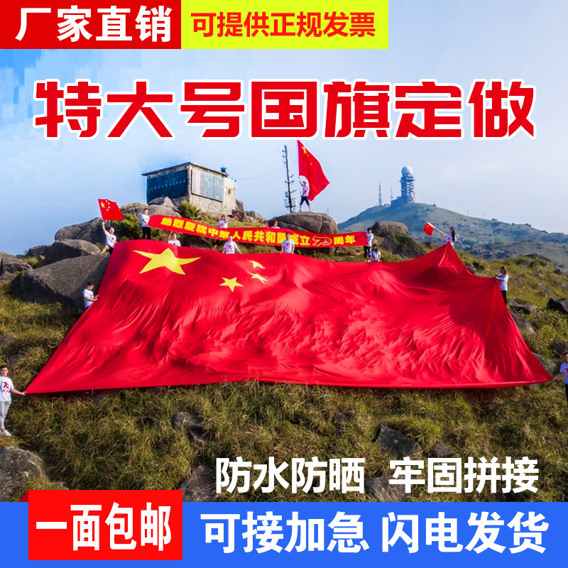 Extra large flag party flag oversized flag huge wide giant flag sports meeting Chinese flag big red flag