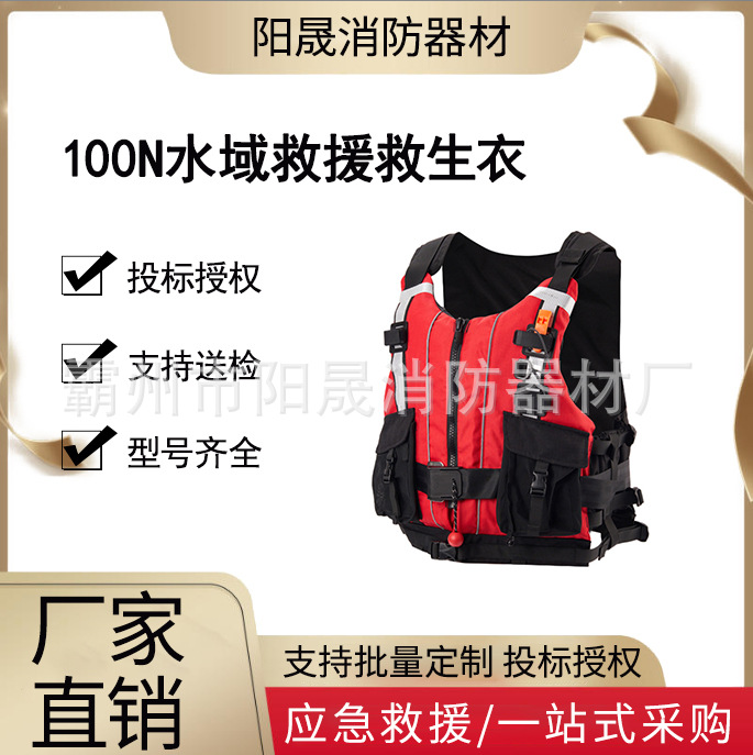 防汛抢险逃生救援服100N水域救援救生衣大浮力救生员工作服