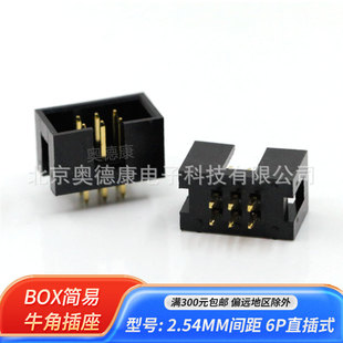 ����ţ�ǲ���2.54mm 2x3P 6P BOX 180�� ֱᘺ�ţ�B����