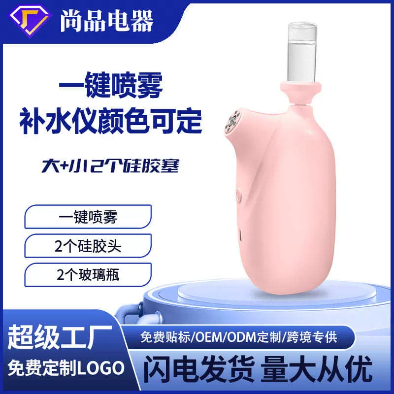 注氧仪手持补水仪家用喷雾仪补水保湿仪器面部精华导入水氧仪便携