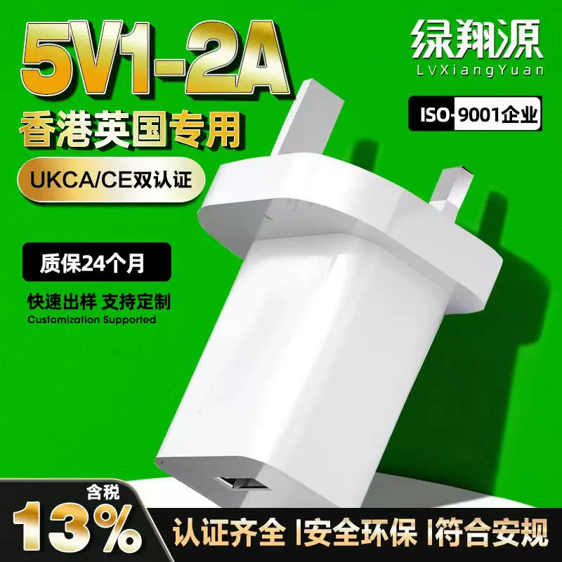 5V1A/5V2A英规USB充电器 CE/UKCA认证英国香港三角手机充电头