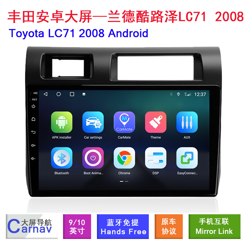 适用于丰田兰德酷路泽LC71 2008款专用安卓中控大屏智能车机导航