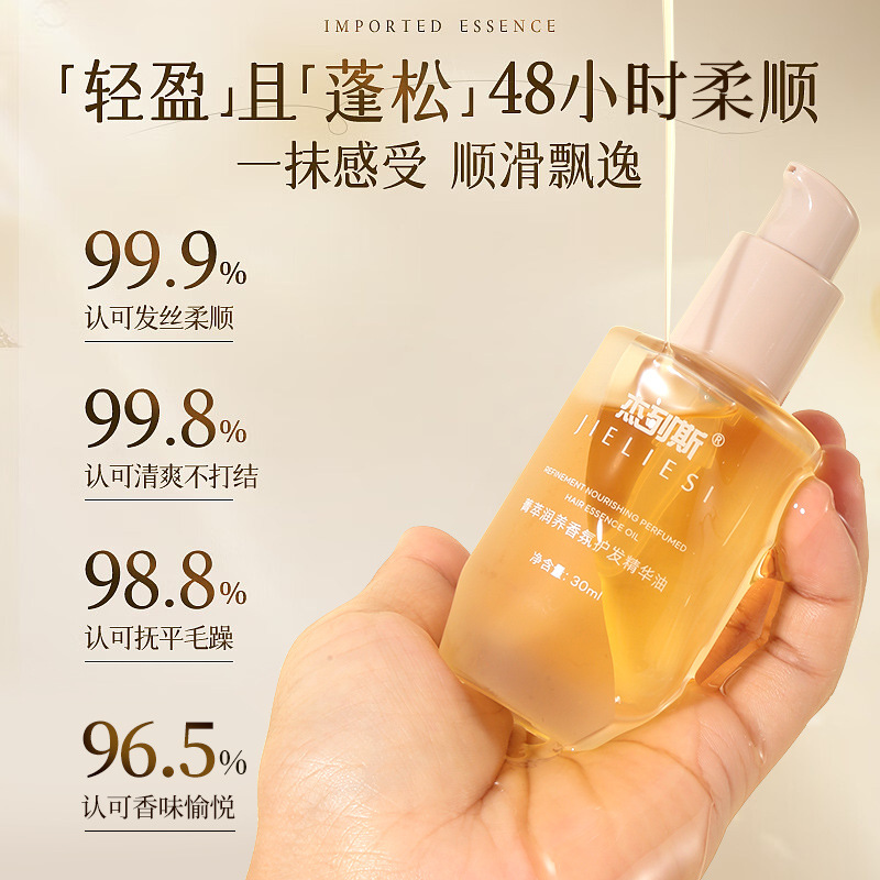 Aceite esencial de perfume JELES para el cabello suave y reparador para el cabello seco y seco, mejora el cabello rizado y dañado, escaldado y escaldado JLS4004