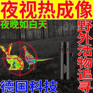 German Technology Telescope for Field Live Animal Pursuit, Night Vision Thermal Imaging, Infrared Night Vision Device That Can See Clearly in the Dark