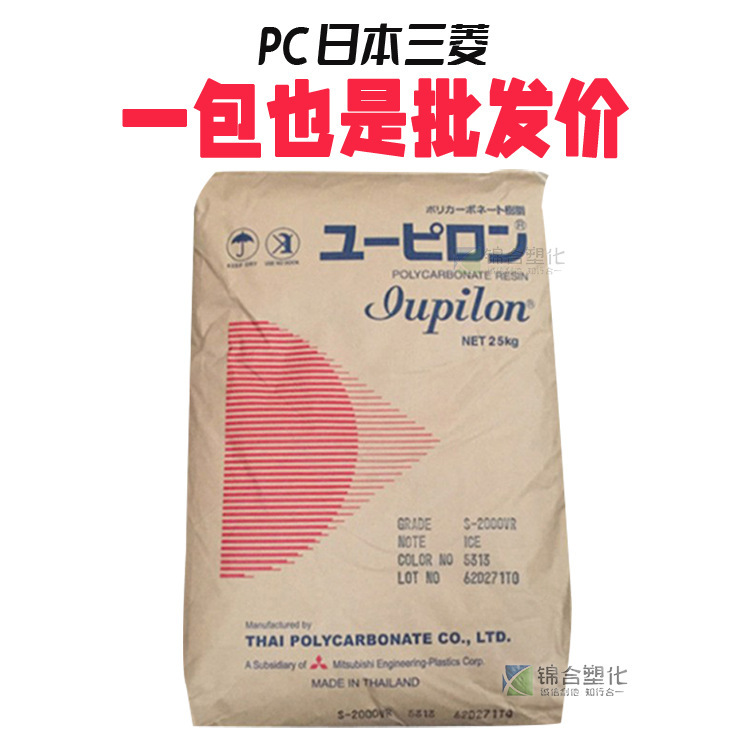 日本三菱工程PC S-2000F 聚碳酸酯S-1001R S-1000VUR 高粘度 耐磨