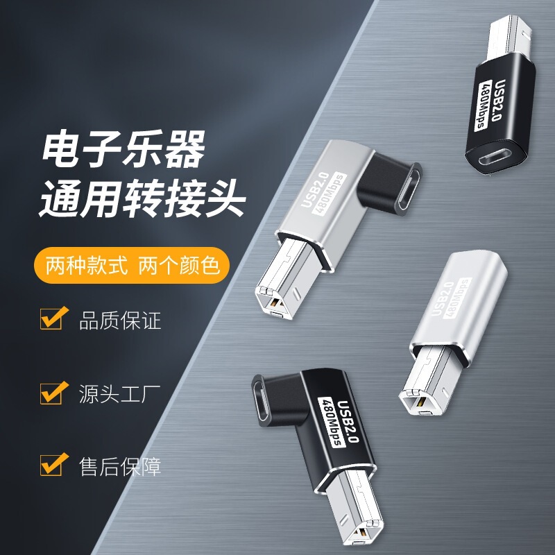 Type-C to Square USB Adapter for Electronic Drum Printer Piano Midi Converter Interface Adapter Type-C to Square USB Adapter for Electronic Drum Printer Piano Midi Converter Interface Adapter